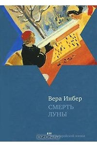 Книга Смерть луны