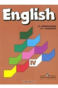 Книга English IV / Английский язык. 4 класс