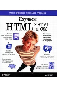 Книга Изучаем HTML, XHTML и CSS