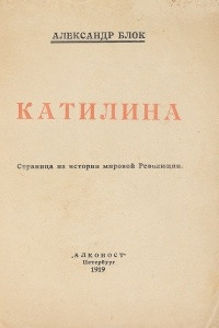 Книга Катилина