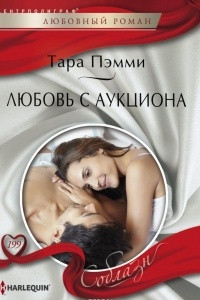 Книга Любовь с аукциона