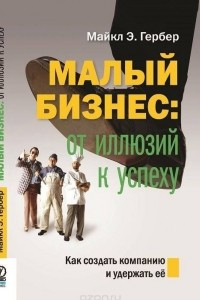 Книга Малый бизнес