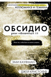 Книга Обсидио