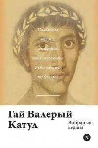 Книга Выбраныя вершы