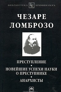 Книга Преступление. Новейшие успехи науки о преступнике. Анархисты