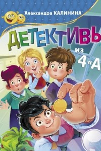 Книга Детективы из 4 