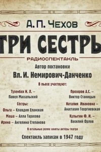 Книга Три сестры (спектакль)