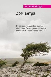 Книга Дом ветра