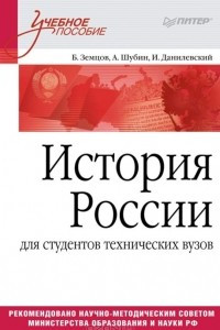 Книга История России