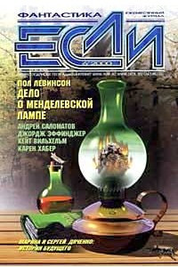 Книга Если №6, 2000