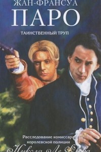 Книга Таинственный труп