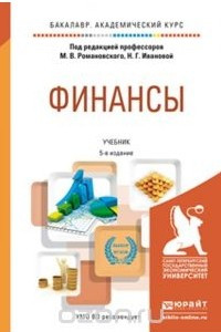 Книга Финансы. Учебник