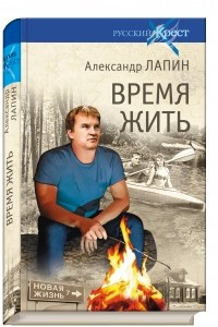 Книга Время жить