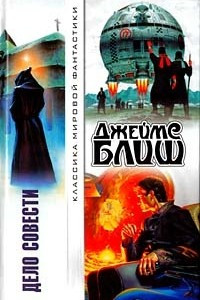 Книга Дело совести. Засеянные звезды. Козырной валет. Черная пасха. Произведение искусства