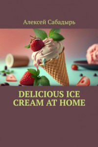 Книга Delicious ice cream at home