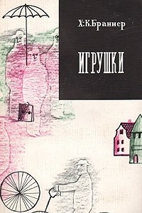 Книга Игрушки