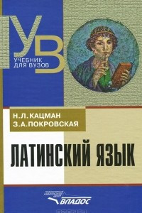 Книга Латинский язык