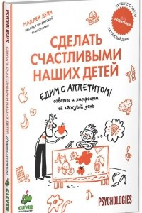 Книга Едим с аппетитом!