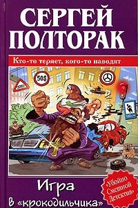 Книга Игра в 