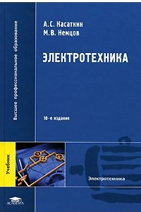 Книга Электротехника