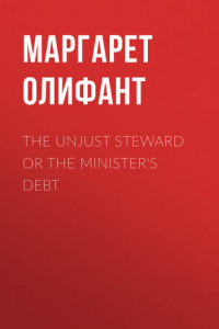 Книга The Unjust Steward or The Minister's Debt