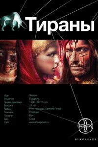 Книга Тираны. Борджиа