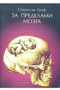 Книга За пределами мозга