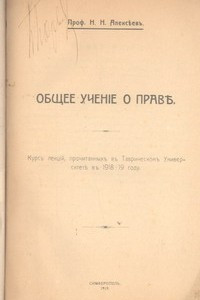 Книга Общее учение о праве