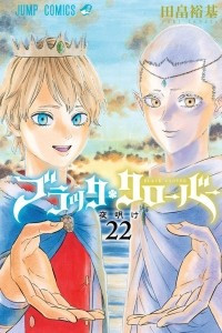 Книга Black Clover, Vol. 22