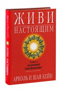 Книга Живи настоящим