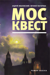 Книга Москвест