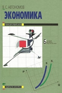 Книга Экономика. 10-11 классы. Базовый уровень образования