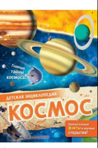 Книга Космос