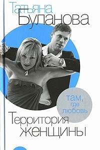 Книга Территория женщины