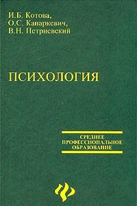 Книга Психология