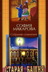 Книга Старая башня