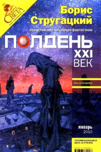 Книга Полдень XXI век, 2010 № 01