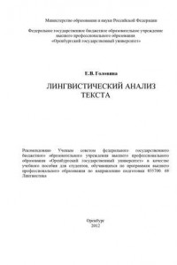 Книга Лингвистический анализ текста