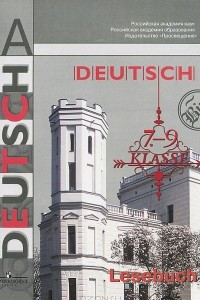 Книга Deutsch: 7-9 klasse: Lesebuch / Немецкий язык. 7-9 классы. Книга для чтения