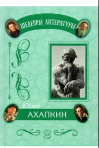 Книга Понимающая методология. Абсолютная национальная идея