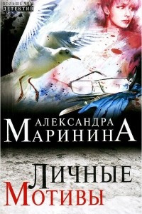 Книга Личные мотивы