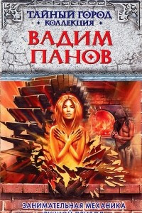 Книга Занимательная механика. Ручной привод