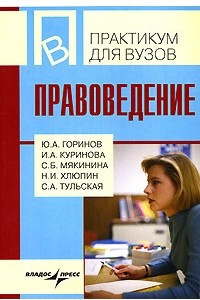 Книга Правоведение