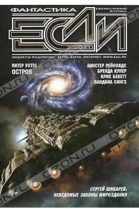 Книга Если №2, 2011