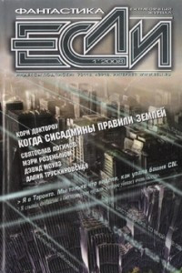 Книга Если №1, 2008