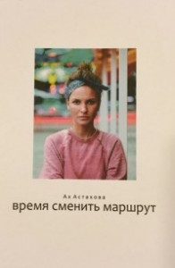 Книга Время сменить маршрут