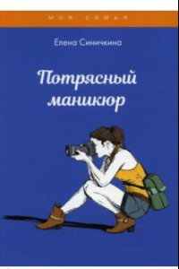 Книга Потрясный маникюр