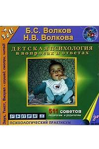 Книга Детская психология