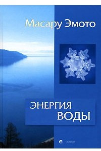 Книга Энергия воды