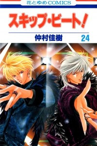 Книга Skip Beat! Vol. 24